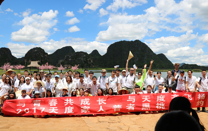 回顧全過程，美景歷歷在目，天度人在“冼肺”的同時滌蕩心靈，增進溝通、凝聚力量，團隊凝聚力也獲得了質(zhì)的提升，為公司的文化建設(shè)和可持續(xù)發(fā)展奠定了堅實基礎(chǔ)。